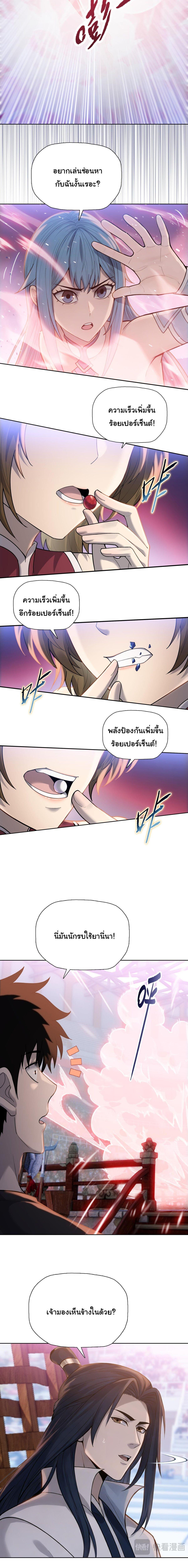 Pig Slayer พิชิตโลกด้วยมีดเชือดหมู ก็สมเหตุสมผลใช่ไหม ตอนที่ 29 page 10