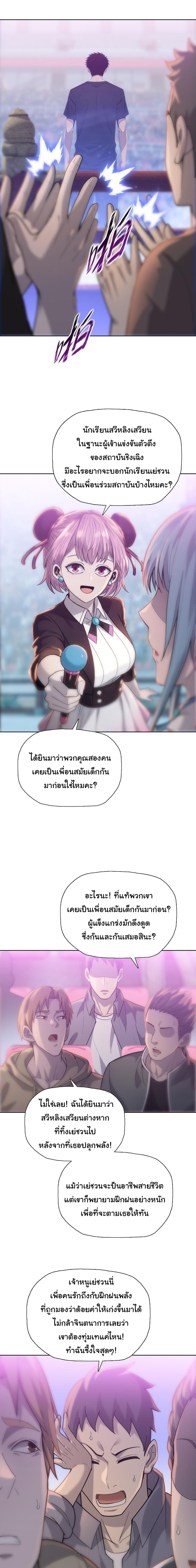 Pig Slayer พิชิตโลกด้วยมีดเชือดหมู ก็สมเหตุสมผลใช่ไหม ตอนที่ 31 page 7