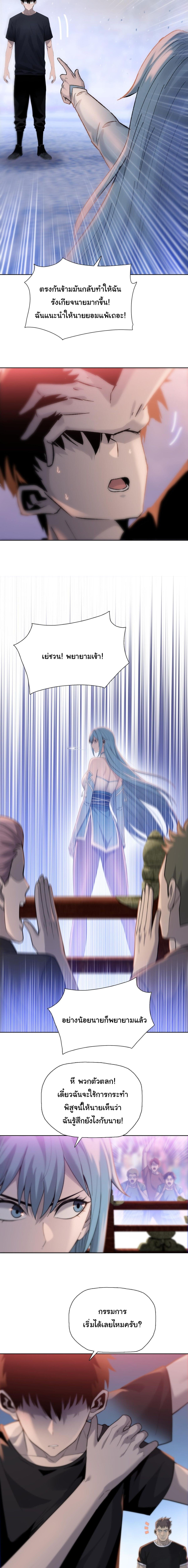 Pig Slayer พิชิตโลกด้วยมีดเชือดหมู ก็สมเหตุสมผลใช่ไหม ตอนที่ 31 page 9