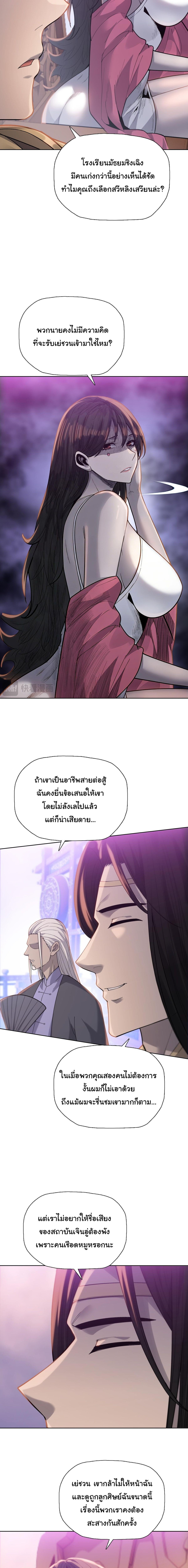 Pig Slayer พิชิตโลกด้วยมีดเชือดหมู ก็สมเหตุสมผลใช่ไหม ตอนที่ 32 page 11