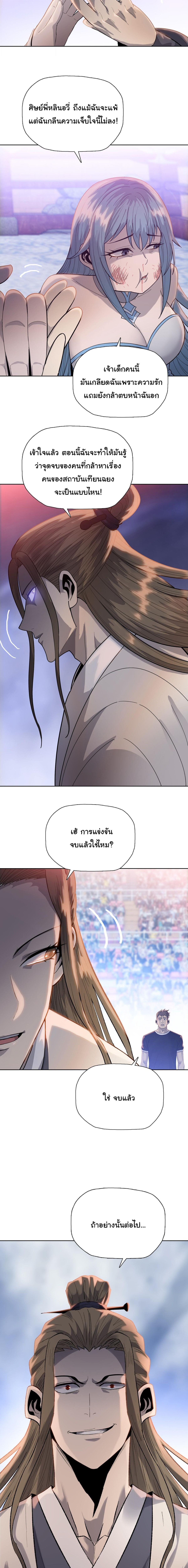 Pig Slayer พิชิตโลกด้วยมีดเชือดหมู ก็สมเหตุสมผลใช่ไหม ตอนที่ 32 page 13