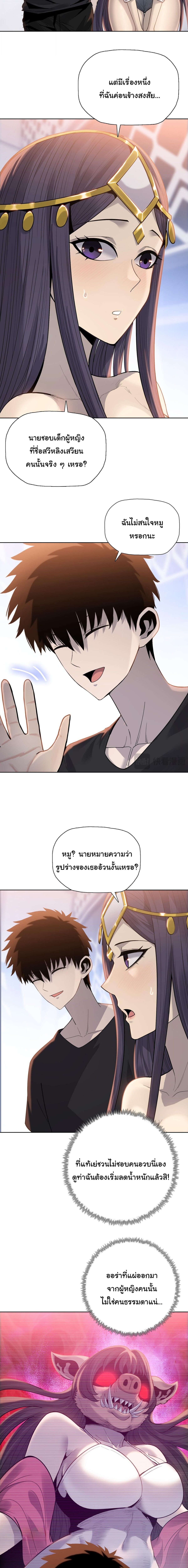 Pig Slayer พิชิตโลกด้วยมีดเชือดหมู ก็สมเหตุสมผลใช่ไหม ตอนที่ 34 page 3