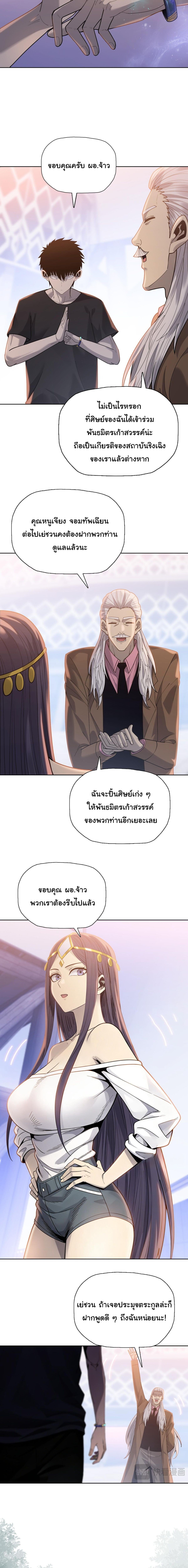 Pig Slayer พิชิตโลกด้วยมีดเชือดหมู ก็สมเหตุสมผลใช่ไหม ตอนที่ 34 page 8