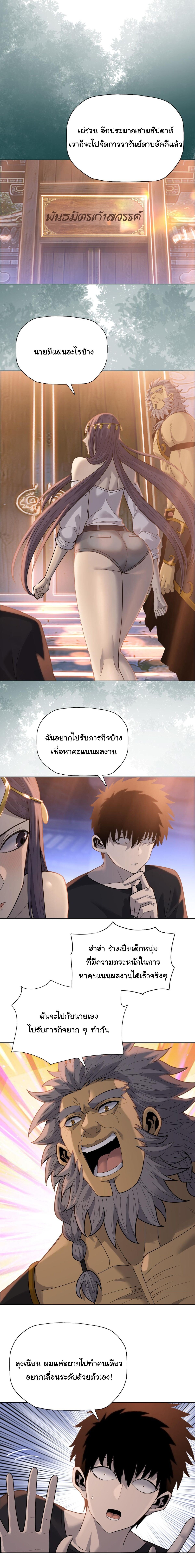 Pig Slayer พิชิตโลกด้วยมีดเชือดหมู ก็สมเหตุสมผลใช่ไหม ตอนที่ 34 page 9