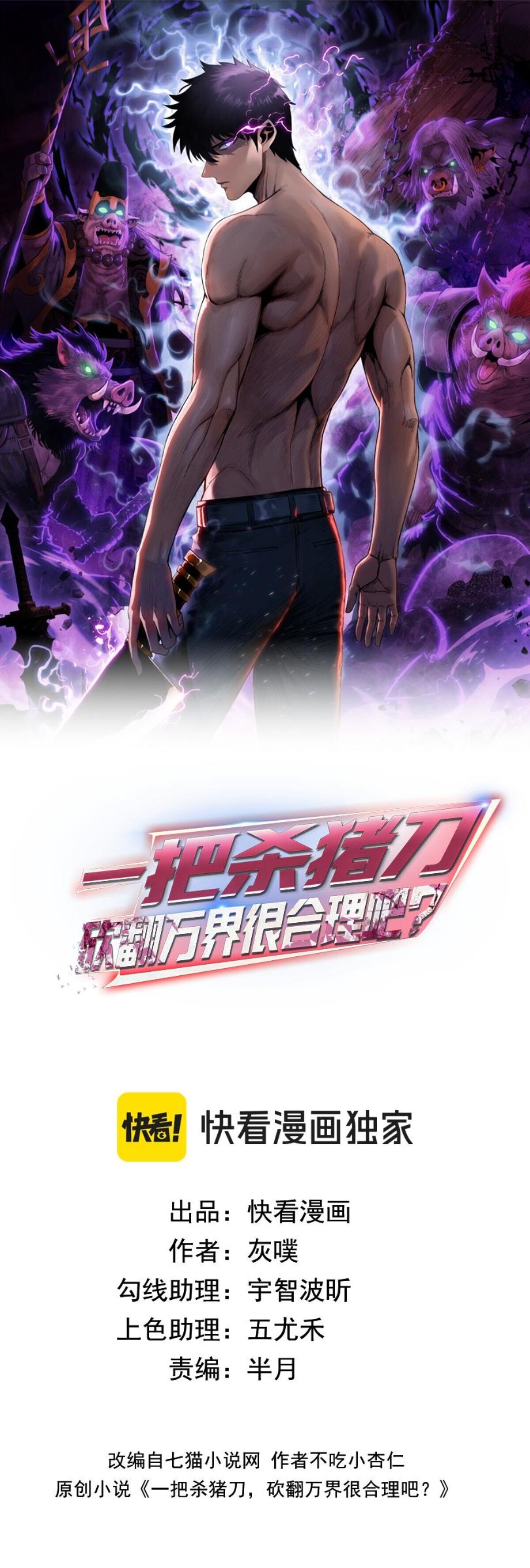 Pig Slayer พิชิตโลกด้วยมีดเชือดหมู ก็สมเหตุสมผลใช่ไหม ตอนที่ 35 page 1