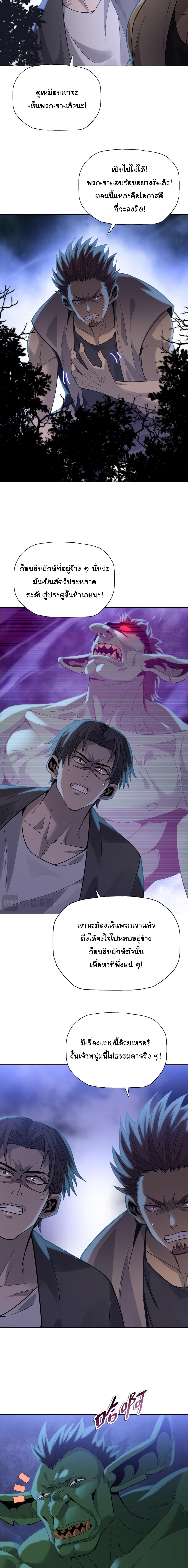 Pig Slayer พิชิตโลกด้วยมีดเชือดหมู ก็สมเหตุสมผลใช่ไหม ตอนที่ 35 page 3