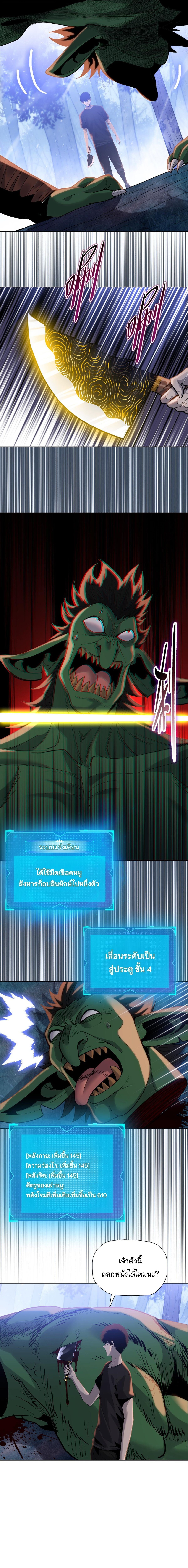 Pig Slayer พิชิตโลกด้วยมีดเชือดหมู ก็สมเหตุสมผลใช่ไหม ตอนที่ 35 page 10