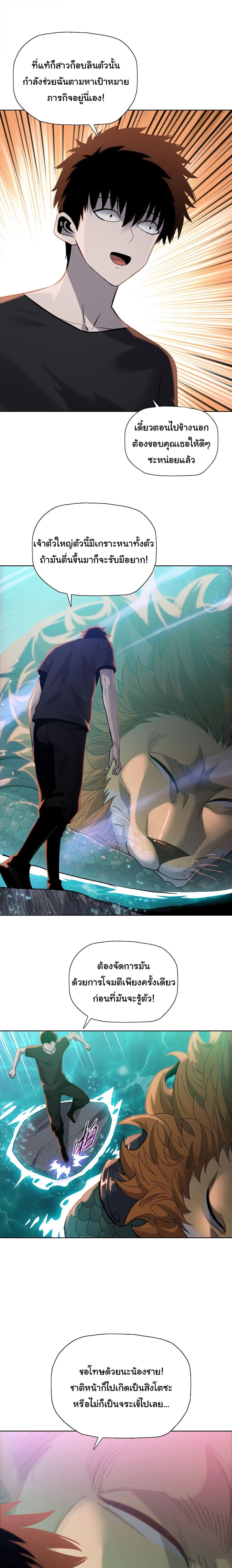 Pig Slayer พิชิตโลกด้วยมีดเชือดหมู ก็สมเหตุสมผลใช่ไหม ตอนที่ 36 page 2