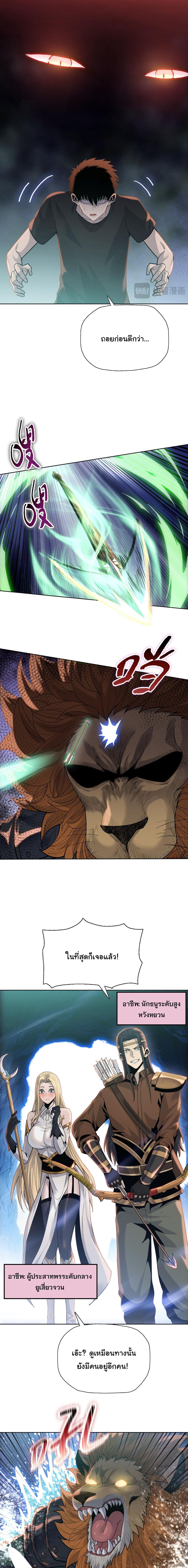 Pig Slayer พิชิตโลกด้วยมีดเชือดหมู ก็สมเหตุสมผลใช่ไหม ตอนที่ 36 page 4