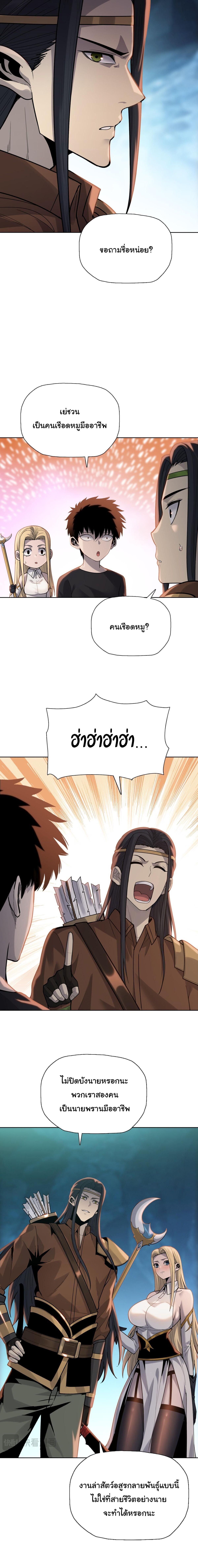 Pig Slayer พิชิตโลกด้วยมีดเชือดหมู ก็สมเหตุสมผลใช่ไหม ตอนที่ 36 page 6