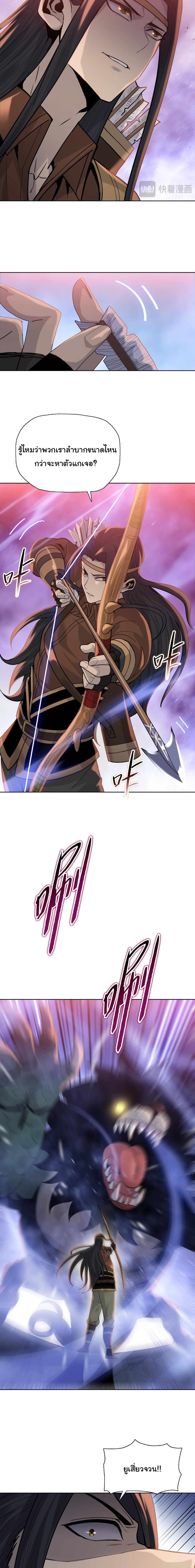 Pig Slayer พิชิตโลกด้วยมีดเชือดหมู ก็สมเหตุสมผลใช่ไหม ตอนที่ 36 page 9