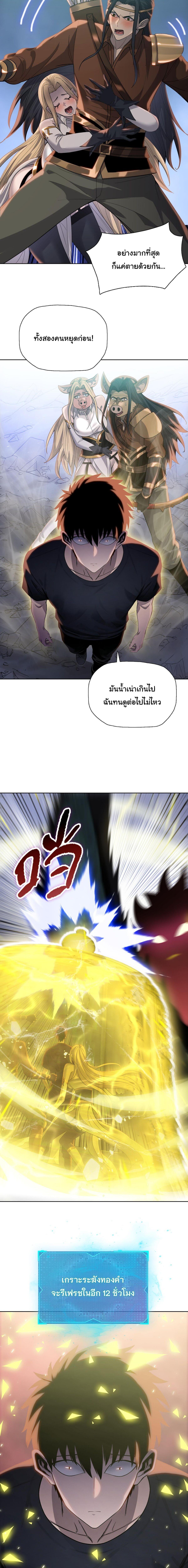 Pig Slayer พิชิตโลกด้วยมีดเชือดหมู ก็สมเหตุสมผลใช่ไหม ตอนที่ 37 page 5