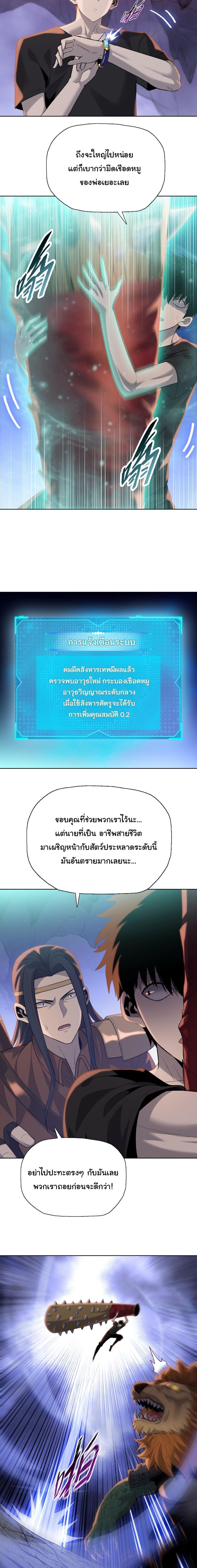 Pig Slayer พิชิตโลกด้วยมีดเชือดหมู ก็สมเหตุสมผลใช่ไหม ตอนที่ 37 page 7