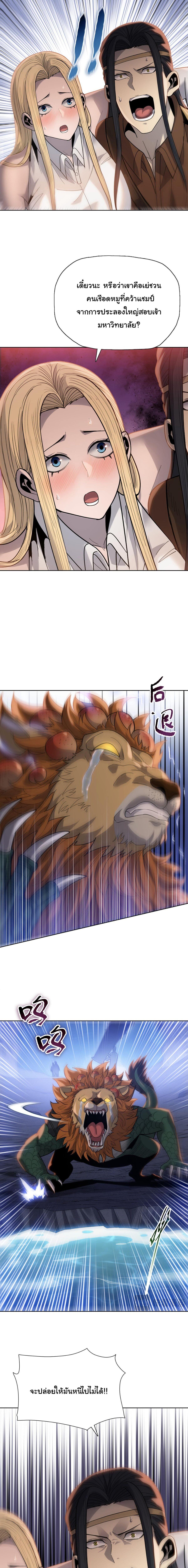 Pig Slayer พิชิตโลกด้วยมีดเชือดหมู ก็สมเหตุสมผลใช่ไหม ตอนที่ 37 page 9