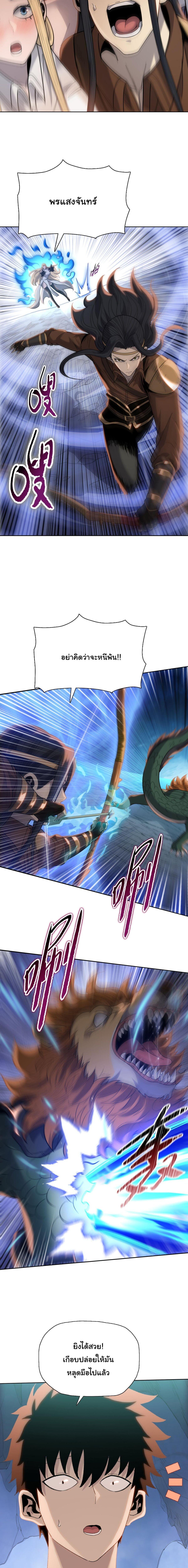 Pig Slayer พิชิตโลกด้วยมีดเชือดหมู ก็สมเหตุสมผลใช่ไหม ตอนที่ 37 page 10