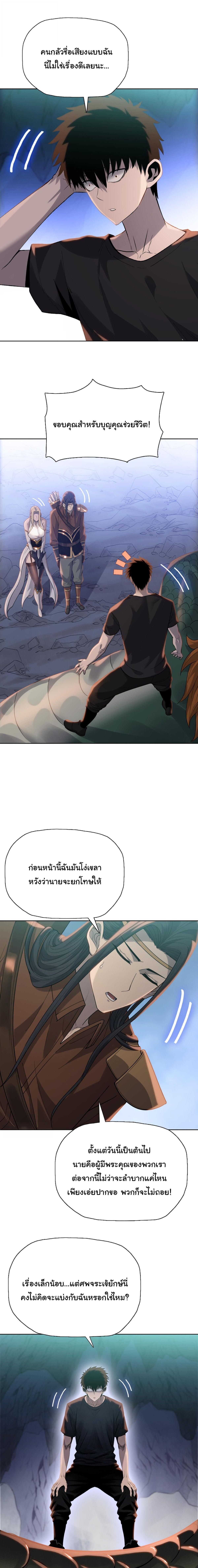 Pig Slayer พิชิตโลกด้วยมีดเชือดหมู ก็สมเหตุสมผลใช่ไหม ตอนที่ 37 page 12