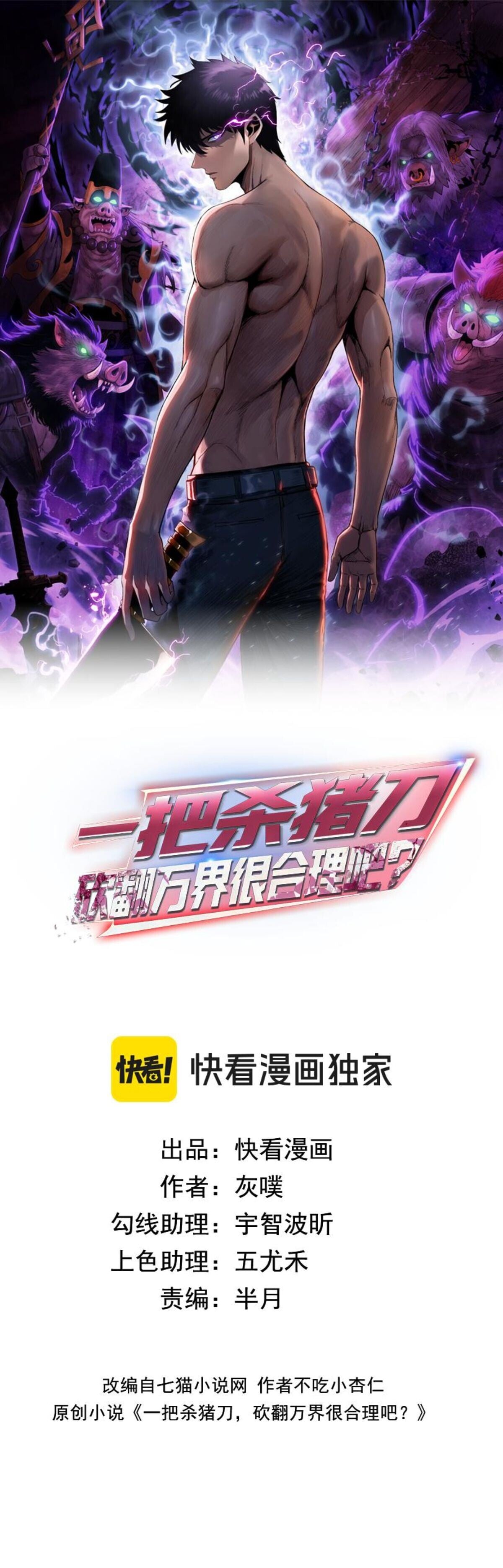 Pig Slayer พิชิตโลกด้วยมีดเชือดหมู ก็สมเหตุสมผลใช่ไหม ตอนที่ 38 page 1