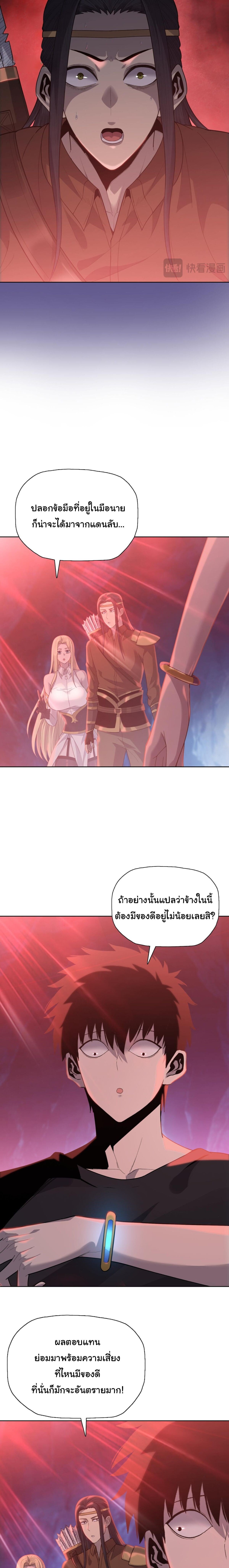 Pig Slayer พิชิตโลกด้วยมีดเชือดหมู ก็สมเหตุสมผลใช่ไหม ตอนที่ 38 page 3