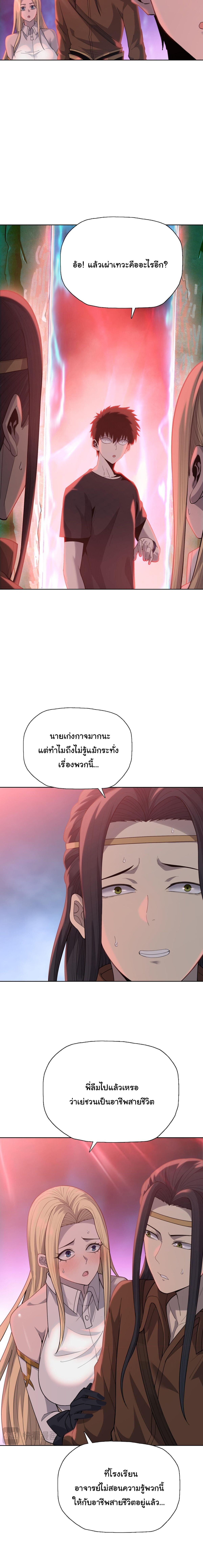 Pig Slayer พิชิตโลกด้วยมีดเชือดหมู ก็สมเหตุสมผลใช่ไหม ตอนที่ 38 page 4