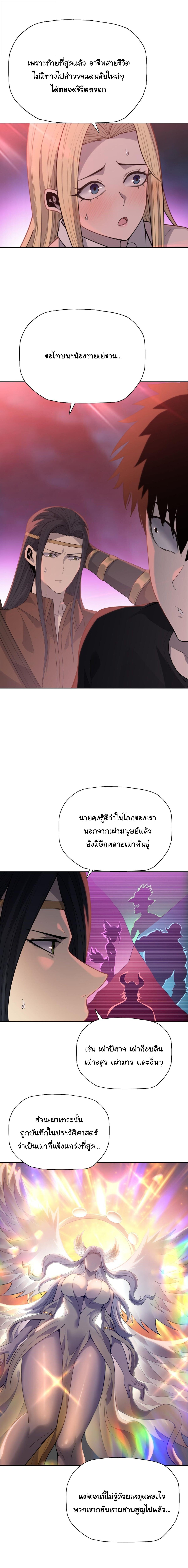 Pig Slayer พิชิตโลกด้วยมีดเชือดหมู ก็สมเหตุสมผลใช่ไหม ตอนที่ 38 page 5