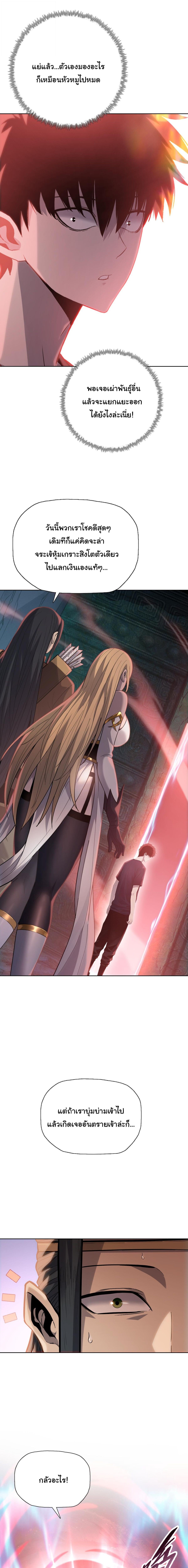 Pig Slayer พิชิตโลกด้วยมีดเชือดหมู ก็สมเหตุสมผลใช่ไหม ตอนที่ 38 page 6