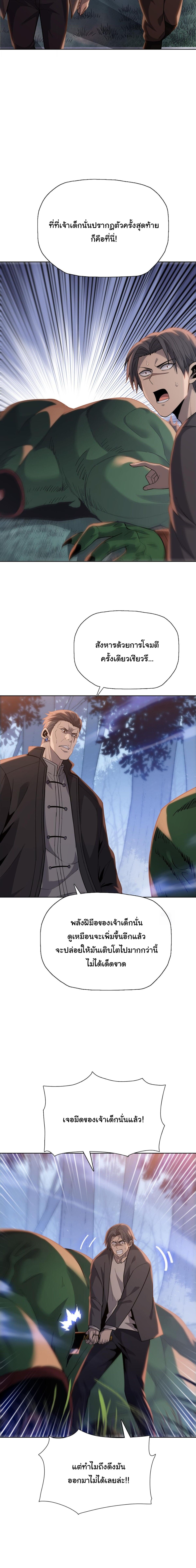 Pig Slayer พิชิตโลกด้วยมีดเชือดหมู ก็สมเหตุสมผลใช่ไหม ตอนที่ 38 page 8