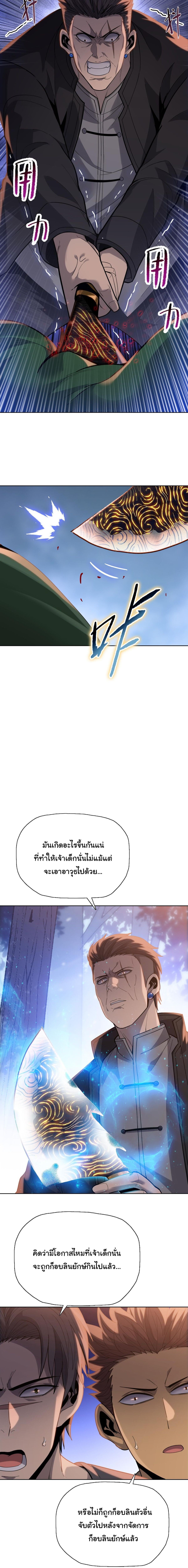 Pig Slayer พิชิตโลกด้วยมีดเชือดหมู ก็สมเหตุสมผลใช่ไหม ตอนที่ 38 page 10