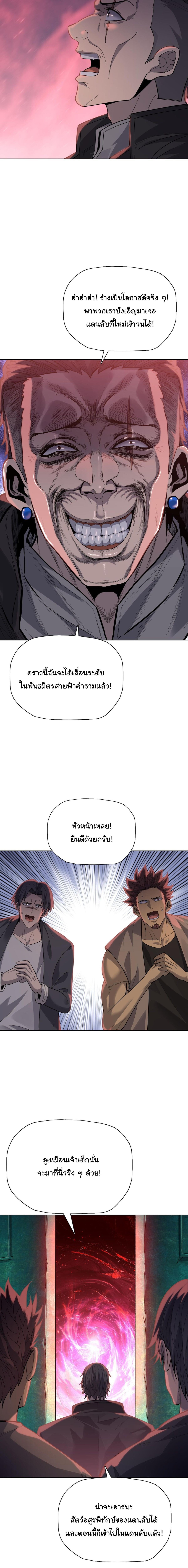 Pig Slayer พิชิตโลกด้วยมีดเชือดหมู ก็สมเหตุสมผลใช่ไหม ตอนที่ 38 page 14