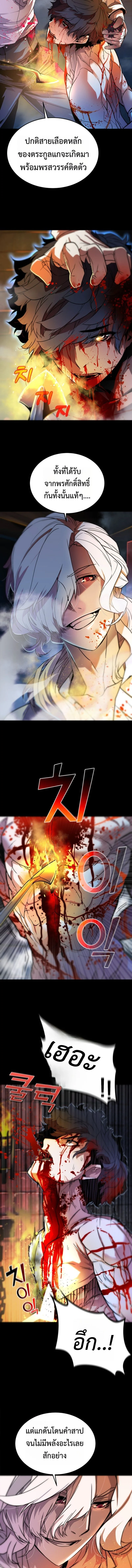 Player of a Fallen Noble Family ตอนที่ 2 page 1