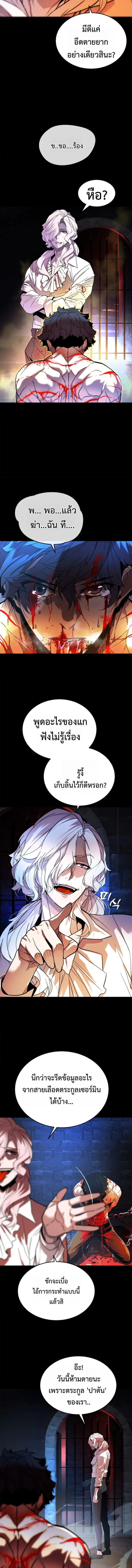 Player of a Fallen Noble Family ตอนที่ 2 page 2