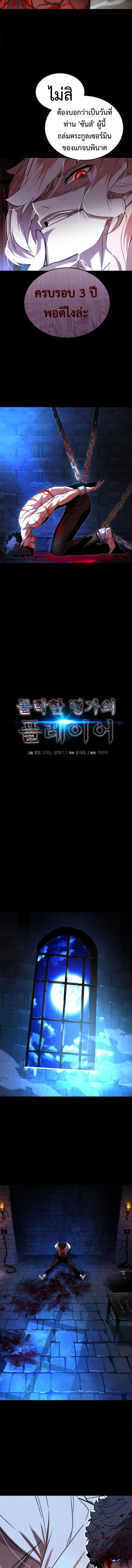 Player of a Fallen Noble Family ตอนที่ 2 page 3