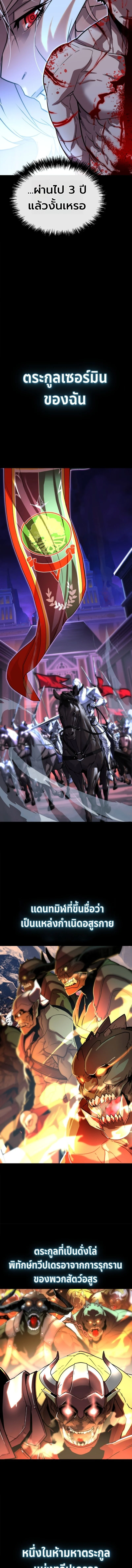 Player of a Fallen Noble Family ตอนที่ 2 page 4