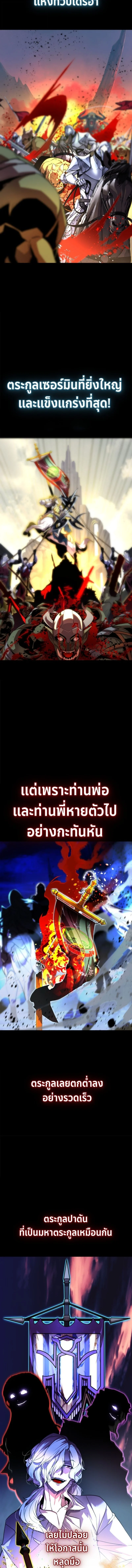 Player of a Fallen Noble Family ตอนที่ 2 page 5