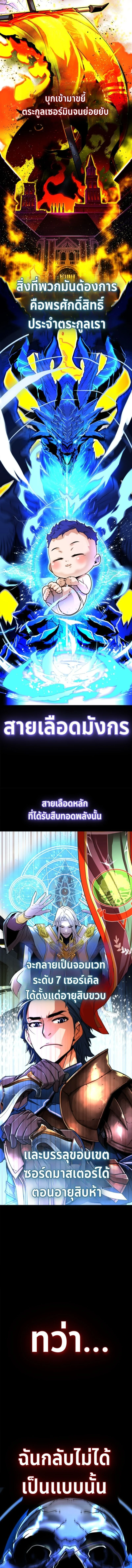 Player of a Fallen Noble Family ตอนที่ 2 page 6