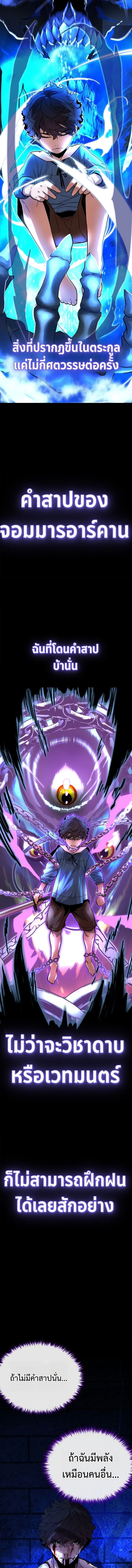 Player of a Fallen Noble Family ตอนที่ 2 page 7