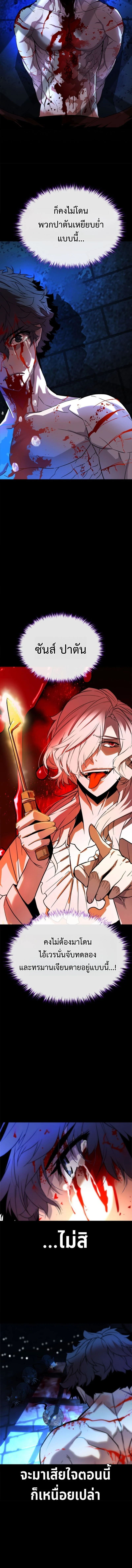 Player of a Fallen Noble Family ตอนที่ 2 page 8