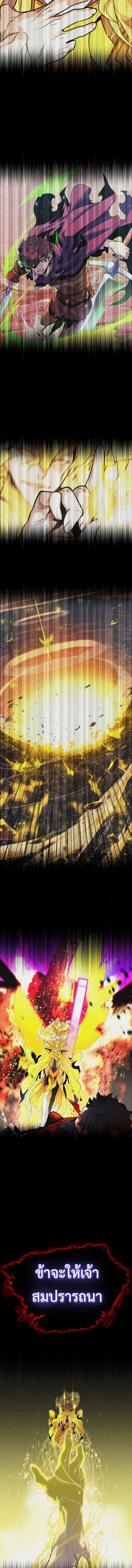 Player of a Fallen Noble Family ตอนที่ 2 page 12