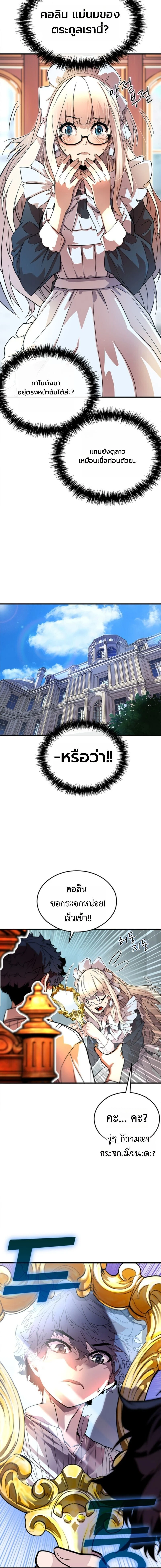 Player of a Fallen Noble Family ตอนที่ 2 page 14