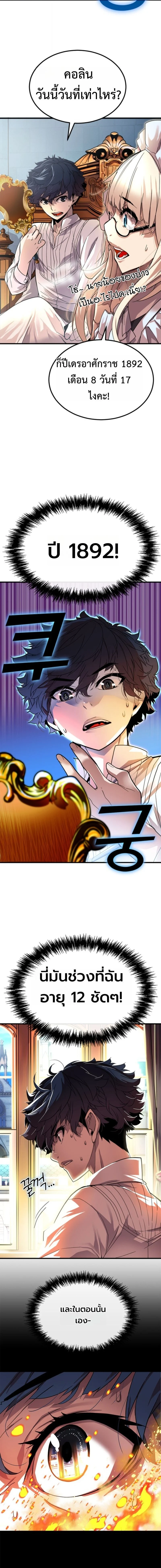 Player of a Fallen Noble Family ตอนที่ 2 page 15