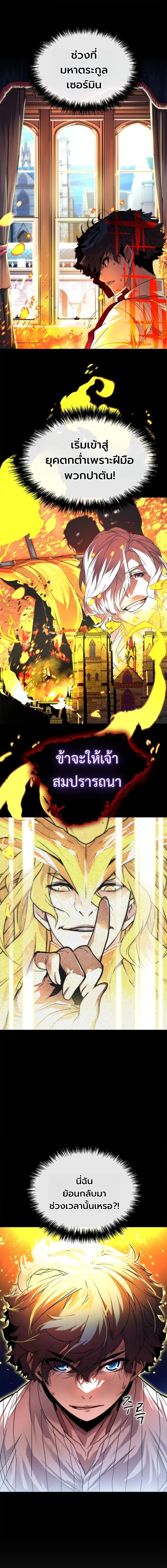 Player of a Fallen Noble Family ตอนที่ 2 page 16