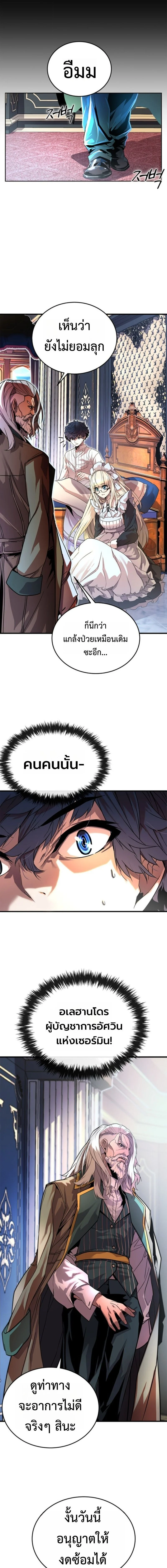 Player of a Fallen Noble Family ตอนที่ 2 page 17