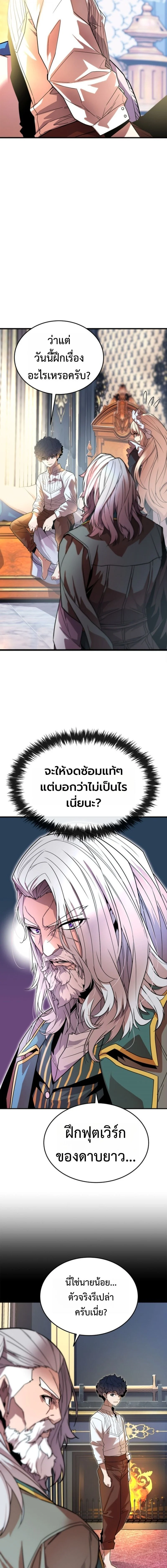 Player of a Fallen Noble Family ตอนที่ 2 page 19