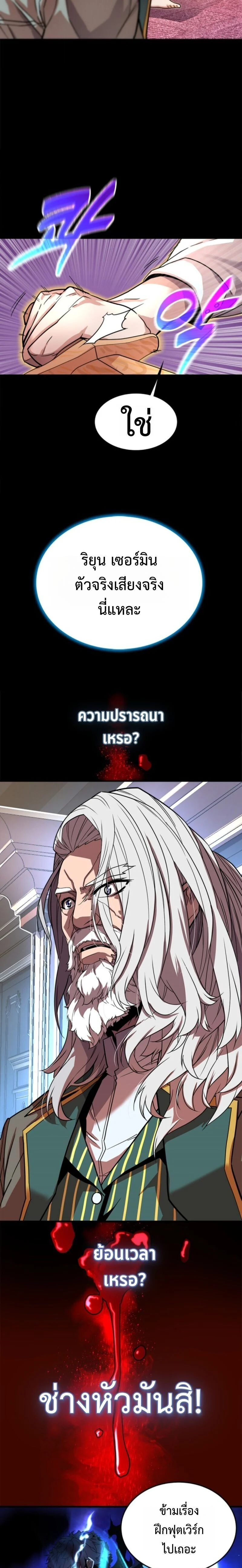 Player of a Fallen Noble Family ตอนที่ 2 page 20