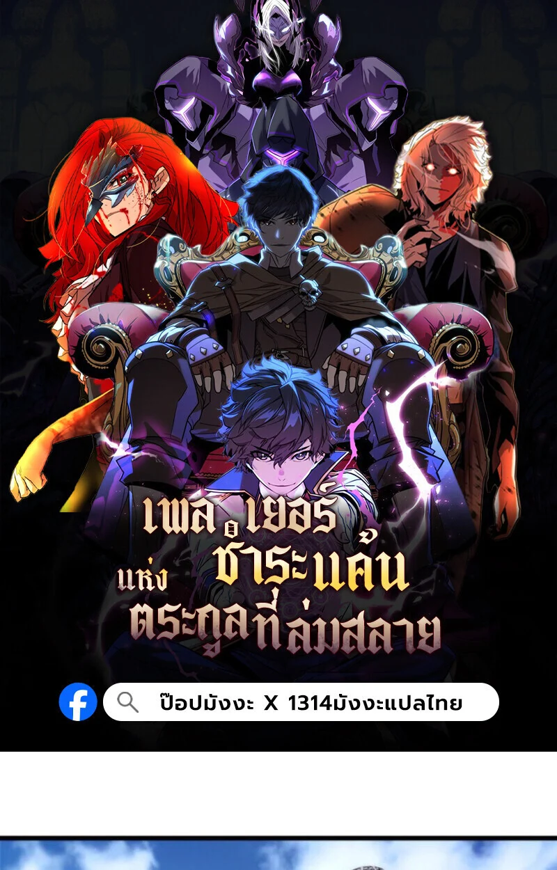 Player of a Fallen Noble Family ตอนที่ 3 page 0