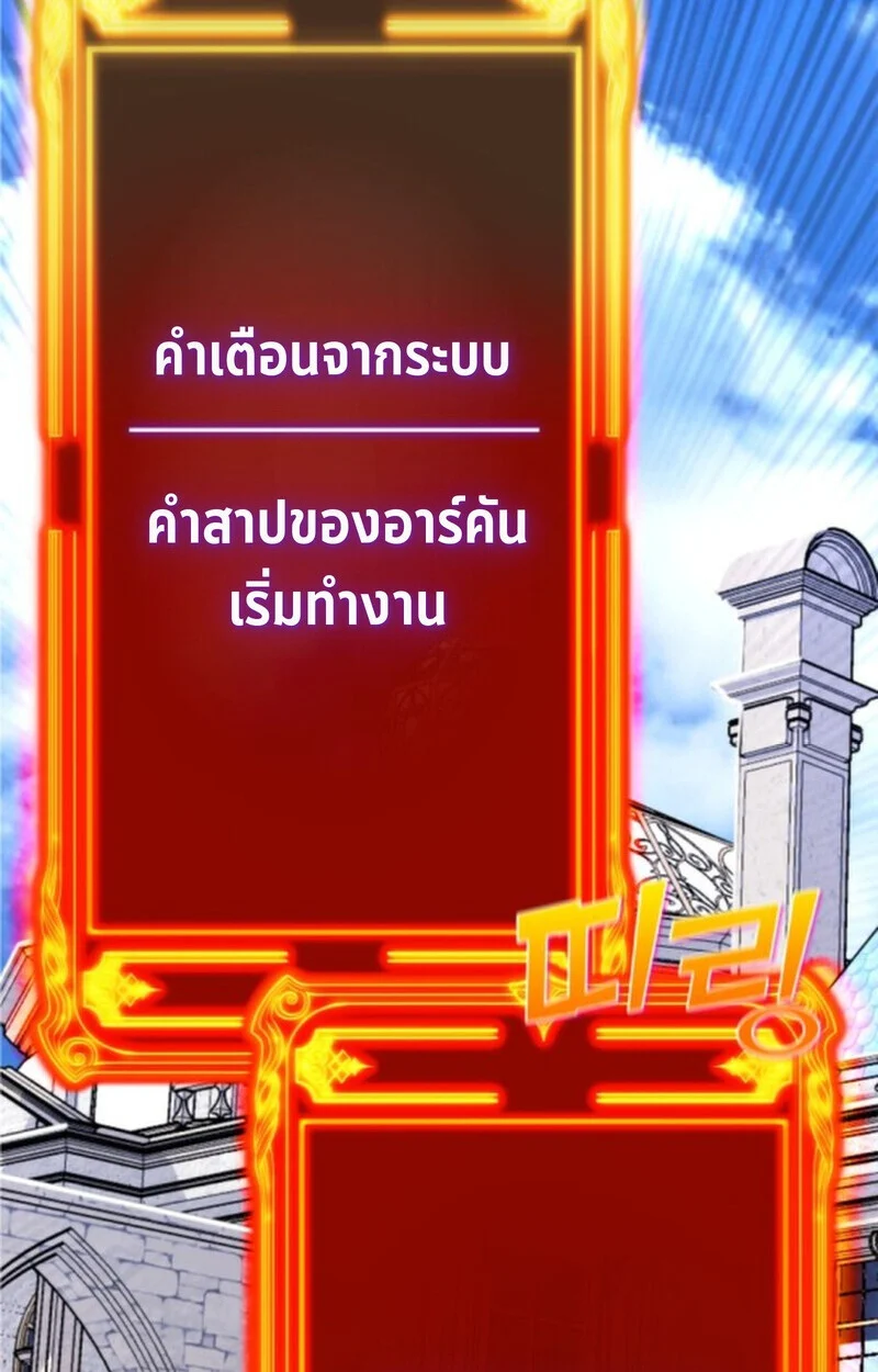 Player of a Fallen Noble Family ตอนที่ 3 page 22