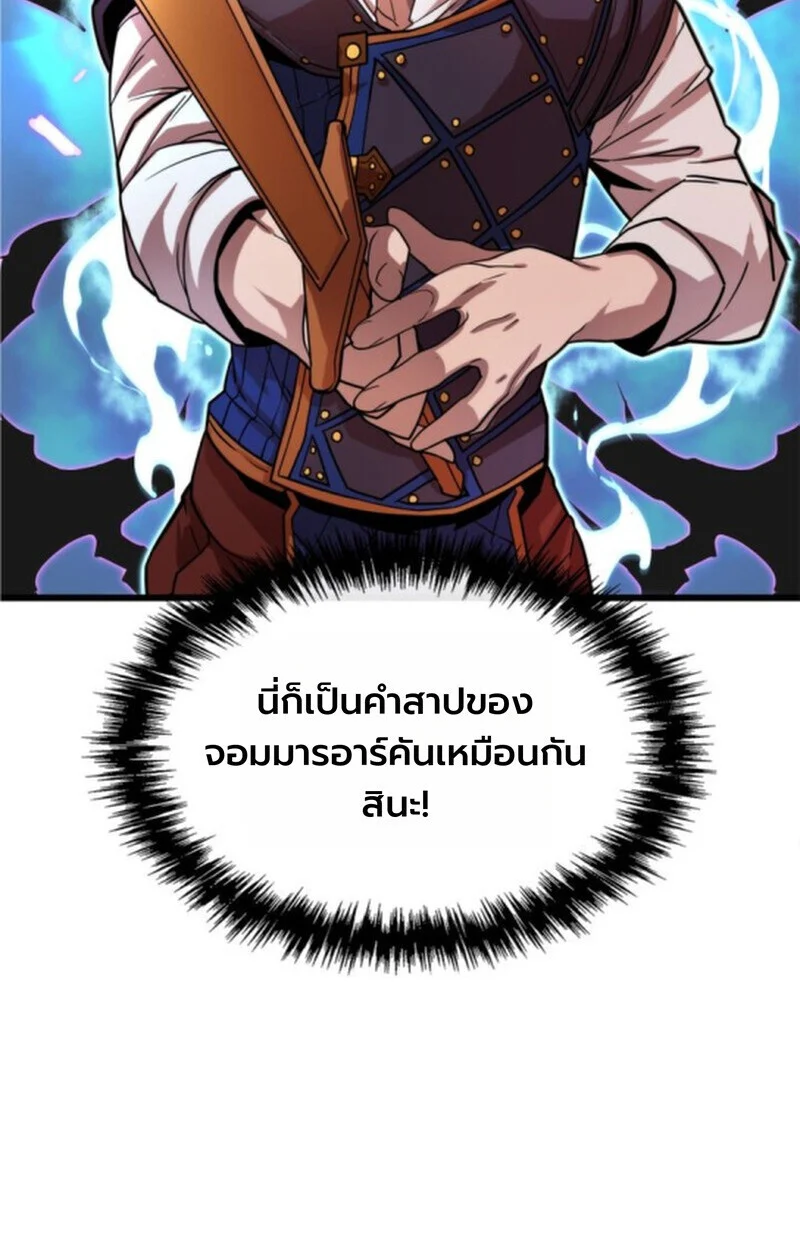 Player of a Fallen Noble Family ตอนที่ 3 page 25