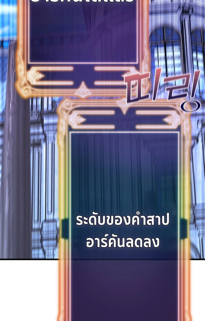 Player of a Fallen Noble Family ตอนที่ 3 page 46