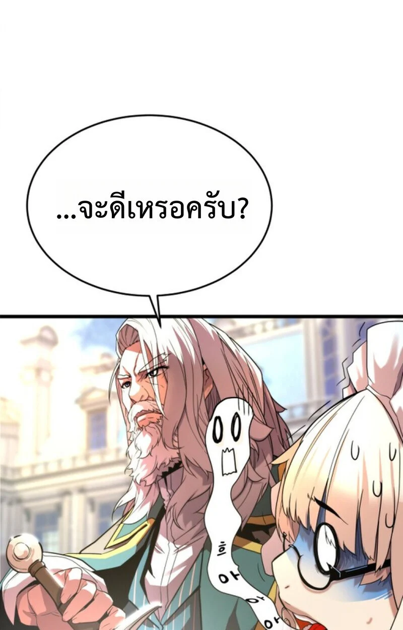 Player of a Fallen Noble Family ตอนที่ 3 page 52