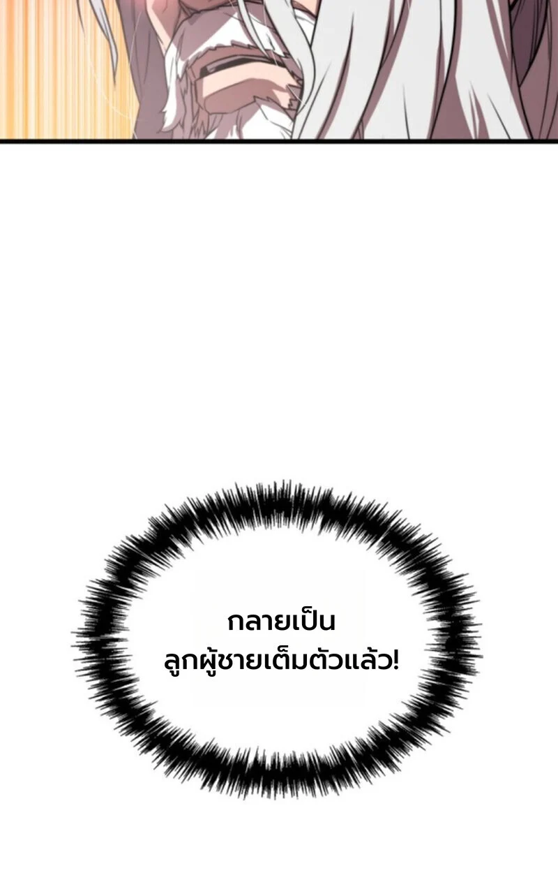 Player of a Fallen Noble Family ตอนที่ 3 page 55