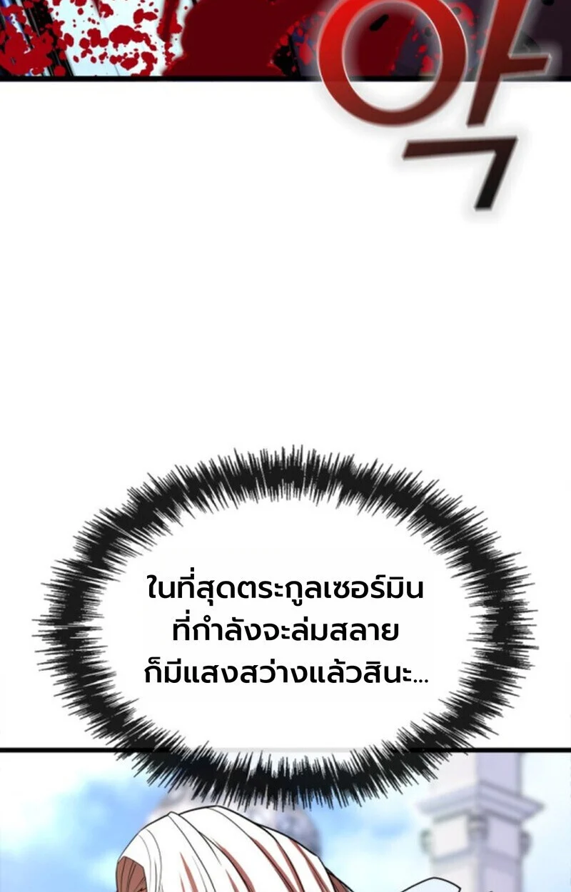 Player of a Fallen Noble Family ตอนที่ 3 page 60